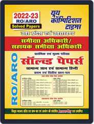 2022-23 RO/ARO - General Studies & General Hindi Magazine (Digital) Subscription