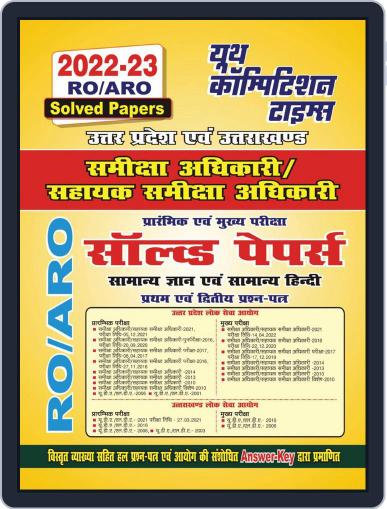2022-23 RO/ARO - General Studies & General Hindi Digital Back Issue Cover