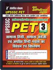 UPSSSC PET Vol.3 - General Hindi & General English Magazine (Digital) Subscription
