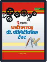 Chhattisgarh Pre Polytechnic Test Magazine (Digital) Subscription