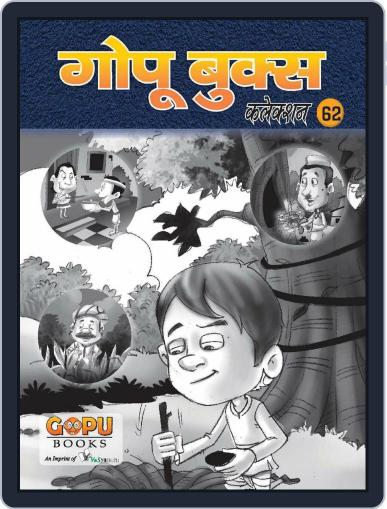 GOPU BOOKS SANKLAN 62 Digital Back Issue Cover