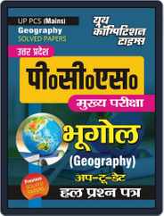 UP PCS(Mains) - Geography Magazine (Digital) Subscription