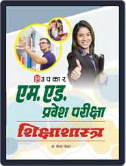 M.ED. Pravesh Pariksha Shikshashashtra Magazine (Digital) Subscription