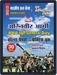 2022-23 Indian Army (Agniveer) GD - General Knowledge, General Science, Math & Reasoning Magazine (Digital) Subscription