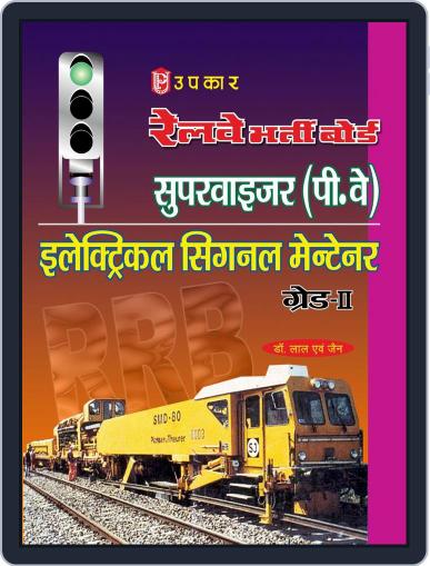 Railway Bharti Board Supervisor (P.Way) / Electrical Signal Maintainer GradeII Digital Back Issue Cover