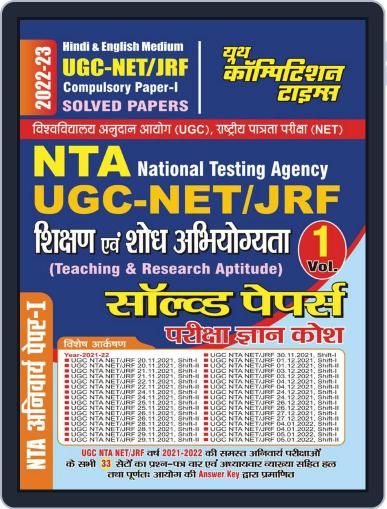 2022-23 UGC-NET/JRF Paper-1 - Teaching & Research Aptitude Vol.1 Digital Back Issue Cover