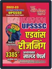 2022-23 UPSSSC - Advance Reasoning Magazine (Digital) Subscription