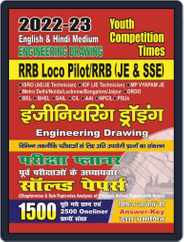 2022-23 RRB JE & SSE - Engineering Drawing Magazine (Digital) Subscription