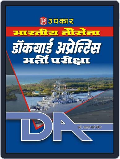 Dockyard Aprentice (Bhartiya Nausena) Digital Back Issue Cover