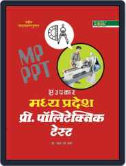 Madhya Pradesh Pre Polytechnic Test Magazine (Digital) Subscription