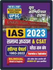 2023 UPSC IAS (Prelims) - General Studies & CSAT Magazine (Digital) Subscription