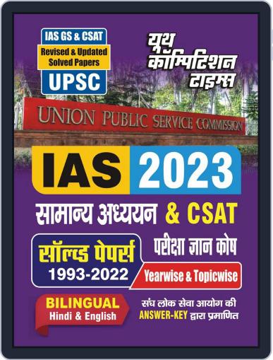 2023 UPSC IAS (Prelims) - General Studies & CSAT Digital Back Issue Cover