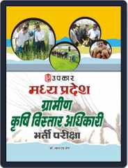 Madhya Pradesh Gramin Krishi Vistaar Adhikaari Sidhi Bharti Pariksha Magazine (Digital) Subscription