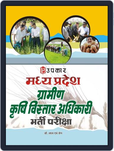 Madhya Pradesh Gramin Krishi Vistaar Adhikaari Sidhi Bharti Pariksha Digital Back Issue Cover