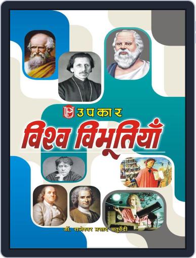 Vishwa Vibhutiyaan Digital Back Issue Cover