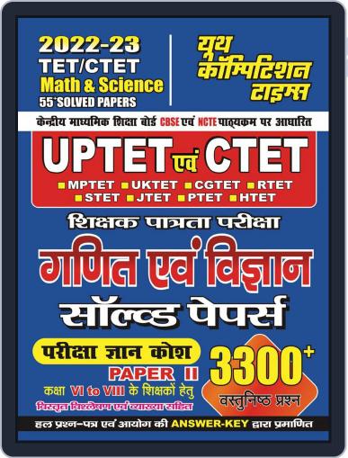 2022-23 UPTET/CTET - Math & Science Digital Back Issue Cover