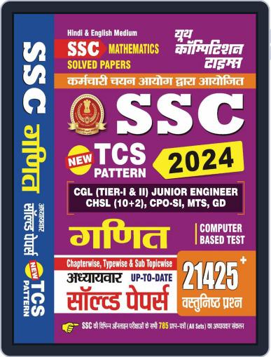 2023-24 SSC - Mathematics Digital Back Issue Cover