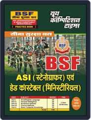 BSF ASI (Stenographer) & Head Constable (Ministerial) Magazine (Digital) Subscription