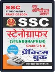 SSC Stenographer Group C & D Magazine (Digital) Subscription