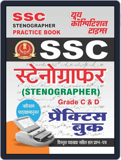 SSC Stenographer Group C & D Digital Back Issue Cover