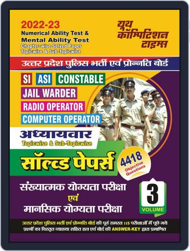 2022-23 SI/ASI/Constable Vol.-3 - Numerical Ability & Mental Ability Digital Back Issue Cover
