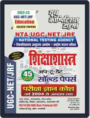 2022-23 UGC-NET/JRF - Education Paper-II Magazine (Digital) Subscription