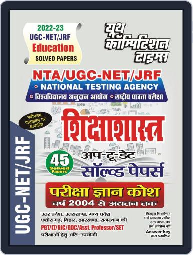 2022-23 UGC-NET/JRF - Education Paper-II Digital Back Issue Cover