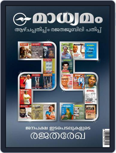 Madhyamam Weekly - Silver Jubilee Issue Digital Back Issue Cover