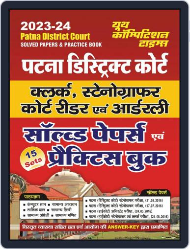 2023-24 Patna District Court Digital Back Issue Cover