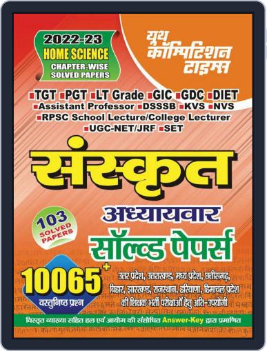 2022-23 TGT/PGT/GIC/LT/GDC/NVS/ KVS/DSSSB - Sanskrit Digital Back Issue Cover