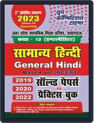 2022-23 UP Board - General Hindi  Class-XII Magazine (Digital) Subscription
