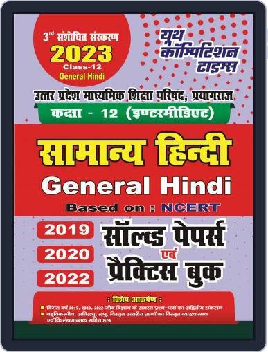 2022-23 UP Board - General Hindi Class-XII Digital Back Issue Cover