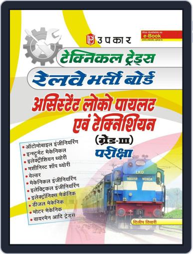 Technical Trades RAILWAY Assistant Loco Pilot & Technician ( Grade III ) Examinations-Hindi Digital Back Issue Cover