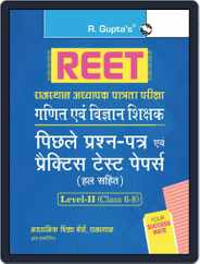 REET:Mathematics & Science Teacher Level-II (Class 6-8) Previous Years' Papers & Practice Test Hindi Magazine (Digital) Subscription