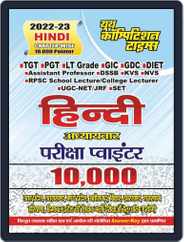 2022-23 TGT PGT UGC-NTA/UPPSC- LT - Hindi Magazine (Digital) Subscription