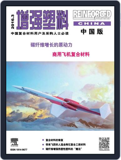 国际复材技术商情 International Composites News for China Digital Back Issue Cover