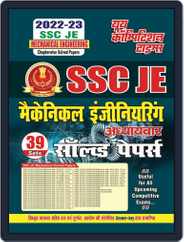 2022-23 SSC JE - Mechanical Engineering(Hindi) Magazine (Digital) Subscription