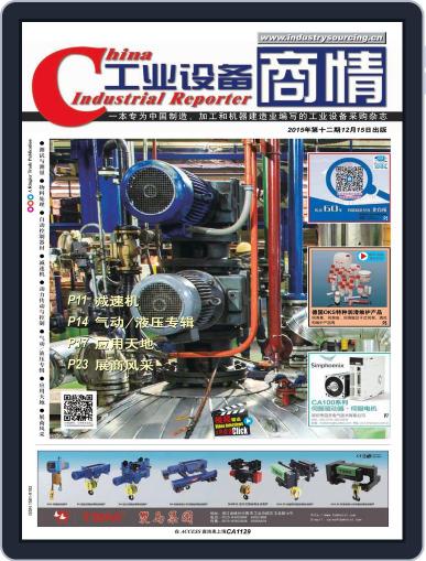 China Industrial Reporter Digital Back Issue Cover