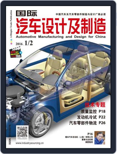 国际汽车设计及制造Automotive Manufacturing & Design for China Digital Back Issue Cover