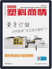 国际塑料商情International Plastics News for China (Digital) Subscription