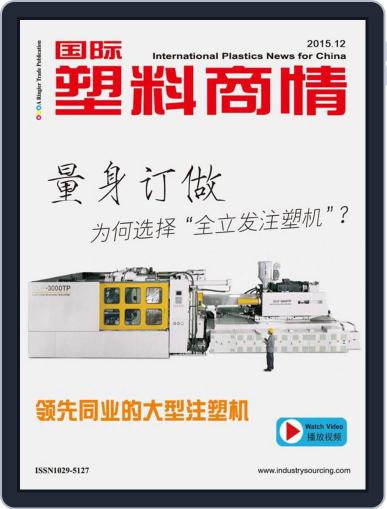 国际塑料商情International Plastics News for China Digital Back Issue Cover