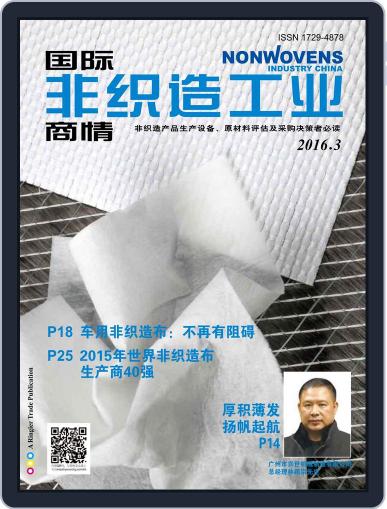 国际非织造工业商情Nonwovens Industry China Digital Back Issue Cover