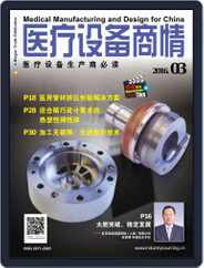 医疗设备商情Medical Manufacturing & Design for China (Digital) Subscription