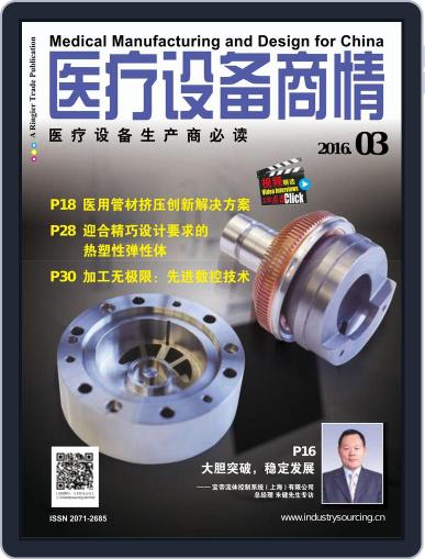 医疗设备商情Medical Manufacturing & Design for China Digital Back Issue Cover