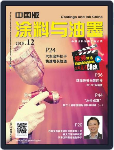 涂料与油墨－中国版Coating & Ink China Digital Back Issue Cover