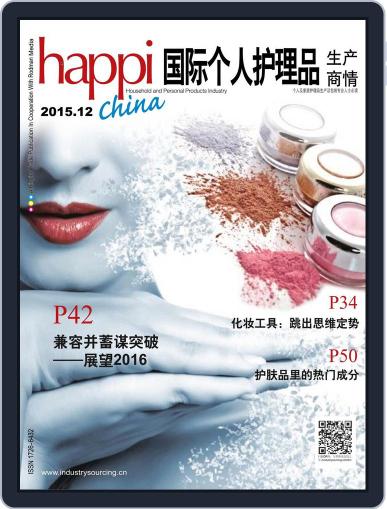 国际个人护理品生产商情HAPPI China Digital Back Issue Cover