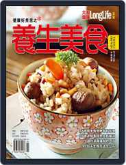 养生美食Healthy Cuisine Magazine (Digital) Subscription