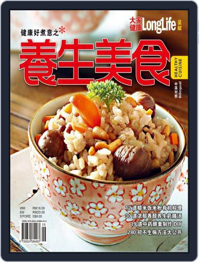 养生美食Healthy Cuisine Digital Back Issue Cover