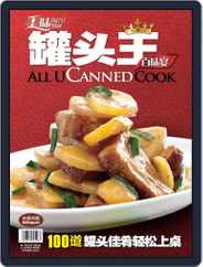 All U Canned Cook罐头王百味宴 Magazine (Digital) Subscription