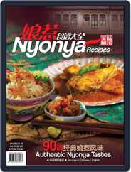 Nyonya Recipes娘惹食谱 Magazine (Digital) Subscription
